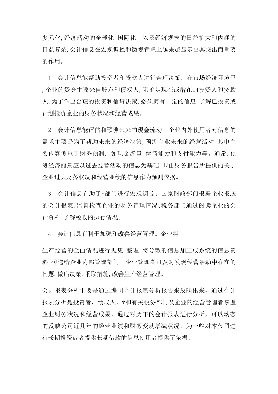 会计信息在经济生活中的作用.docx_第2页