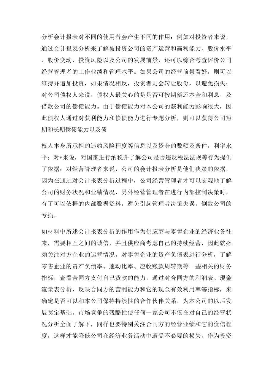 会计信息在经济生活中的作用.docx_第3页