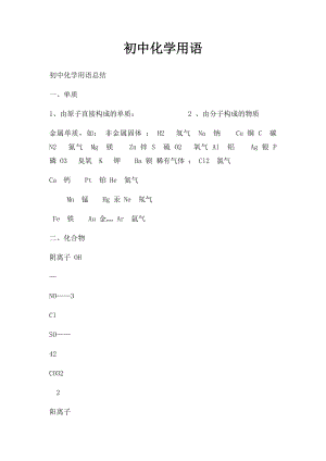 初中化学用语(1).docx