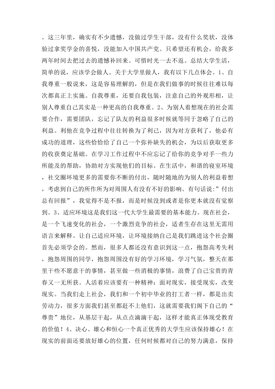 大学生毕业个人总结 (1).docx_第2页