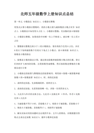 北师五年级数学上册知识点总结.docx