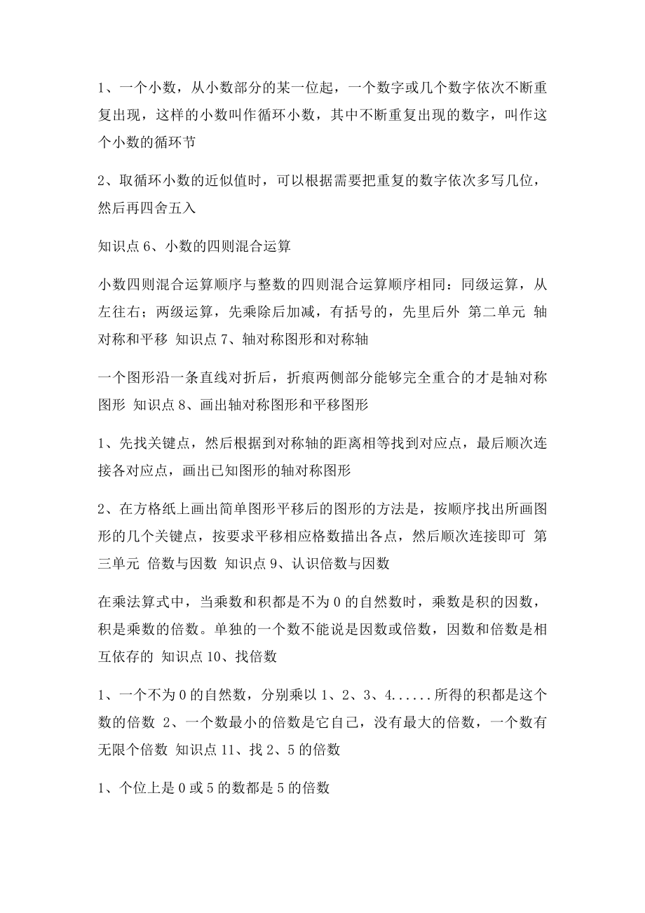 北师五年级数学上册知识点总结.docx_第2页