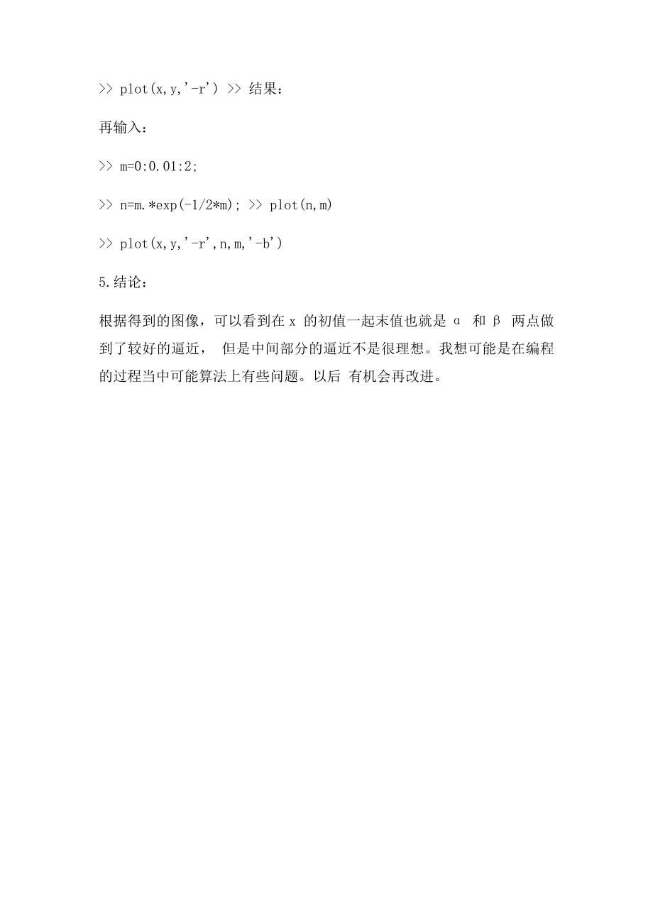 二阶非线性常微分方程的打靶法matlab实现.docx_第3页