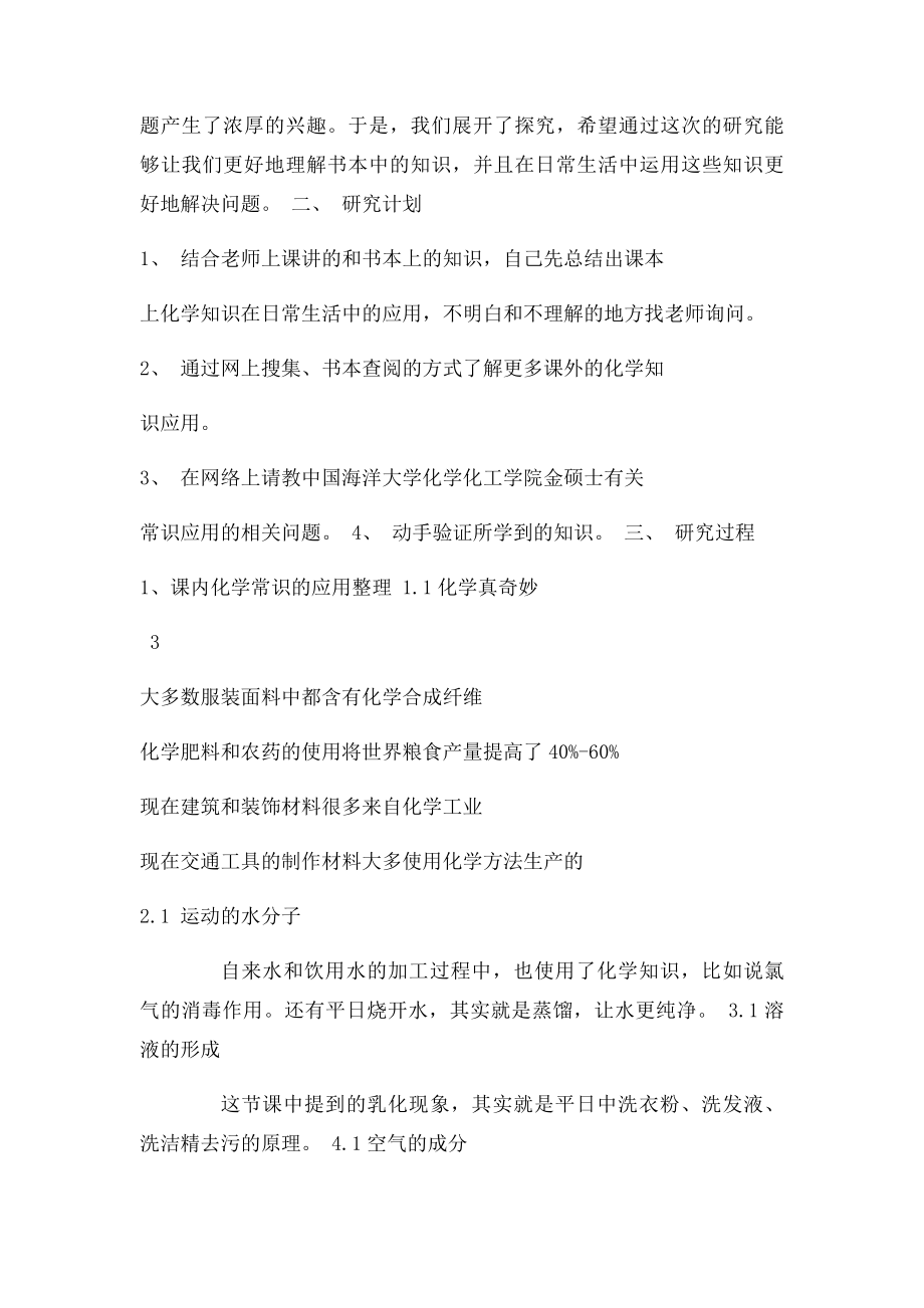 化学小常识在生活中的应用.docx_第2页