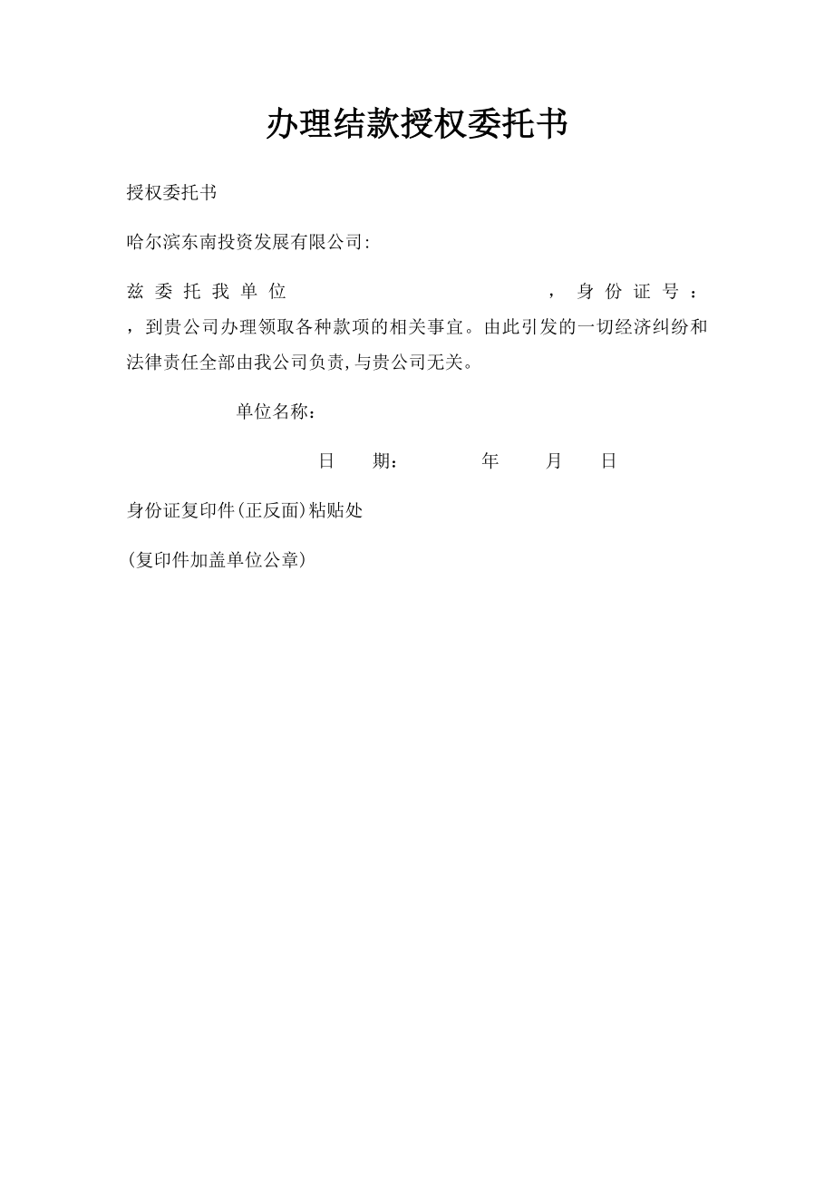 办理结款授权委托书.docx_第1页