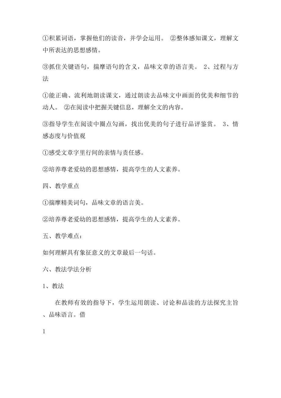 初中语文《散步》教案.docx_第2页