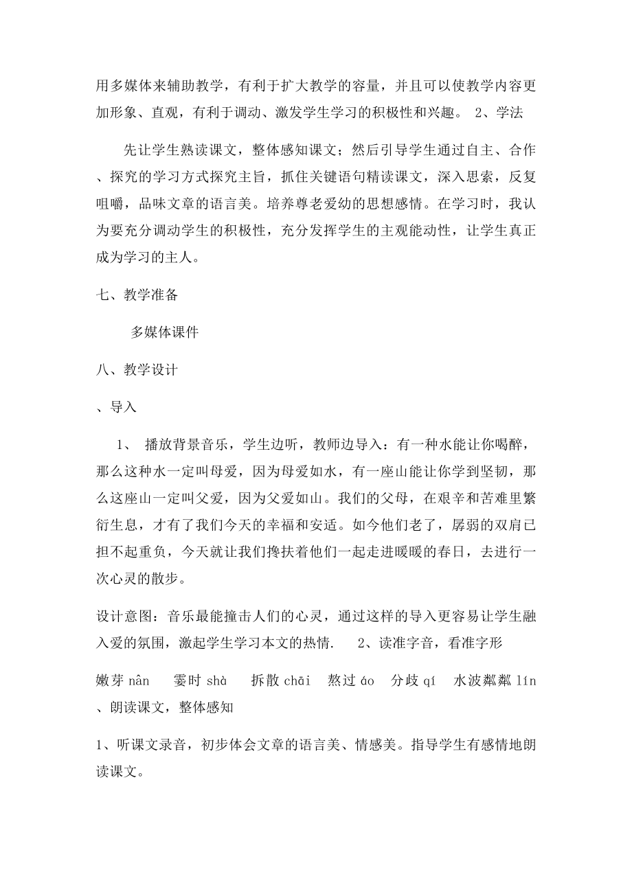 初中语文《散步》教案.docx_第3页