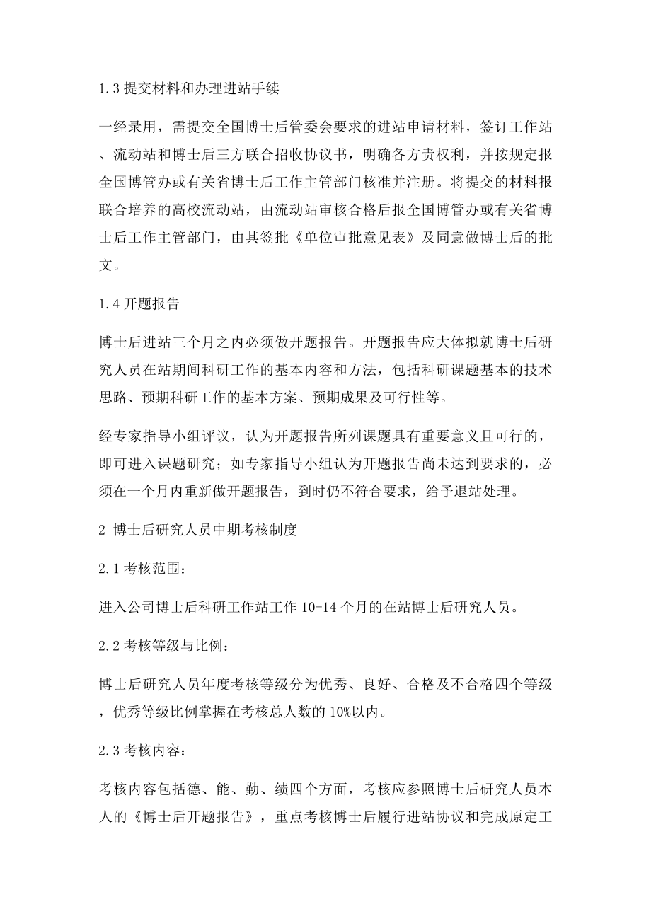 博士后工作站的建设.docx_第2页