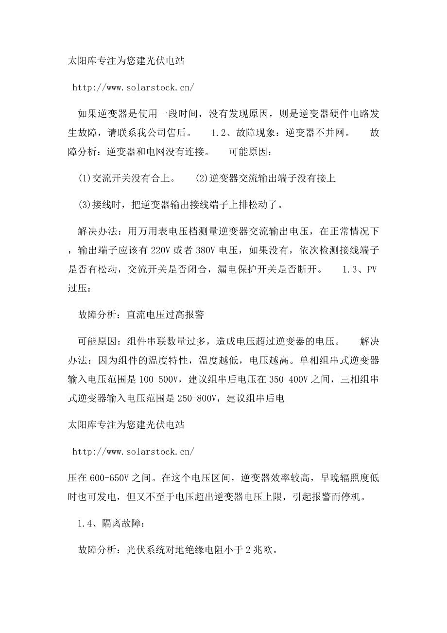 全面总结光伏电站运维常见故障及解决方法.docx_第2页