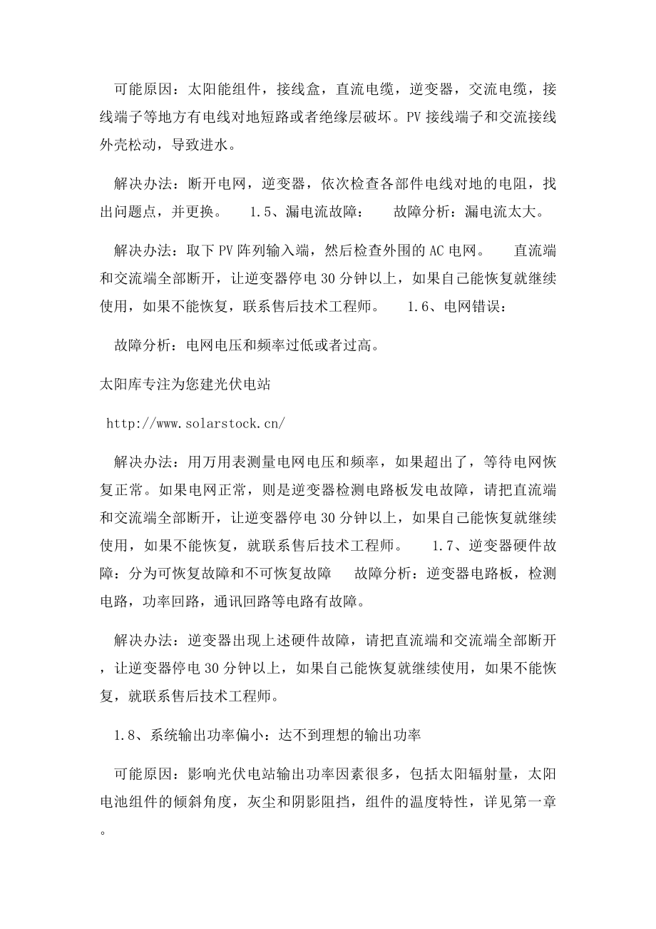 全面总结光伏电站运维常见故障及解决方法.docx_第3页