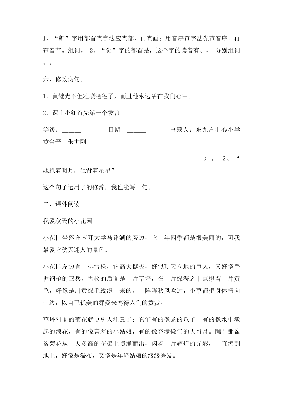 冀教四年级语文第一单元各课作业.docx_第2页