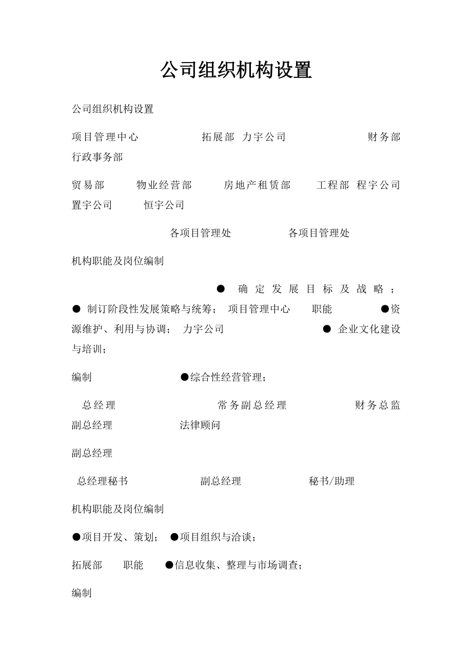 公司组织机构设置.docx_第1页