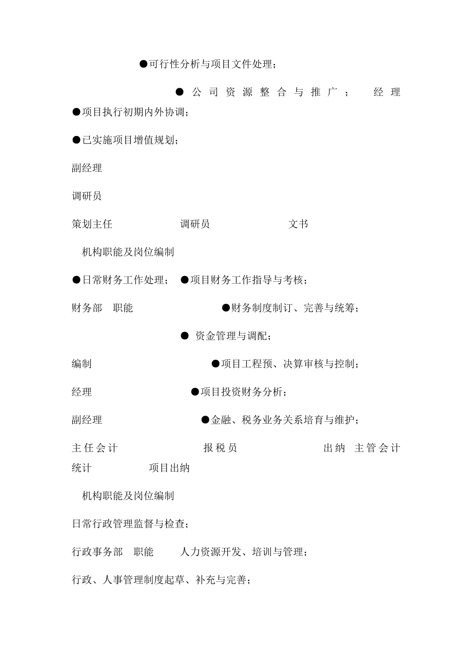 公司组织机构设置.docx_第2页