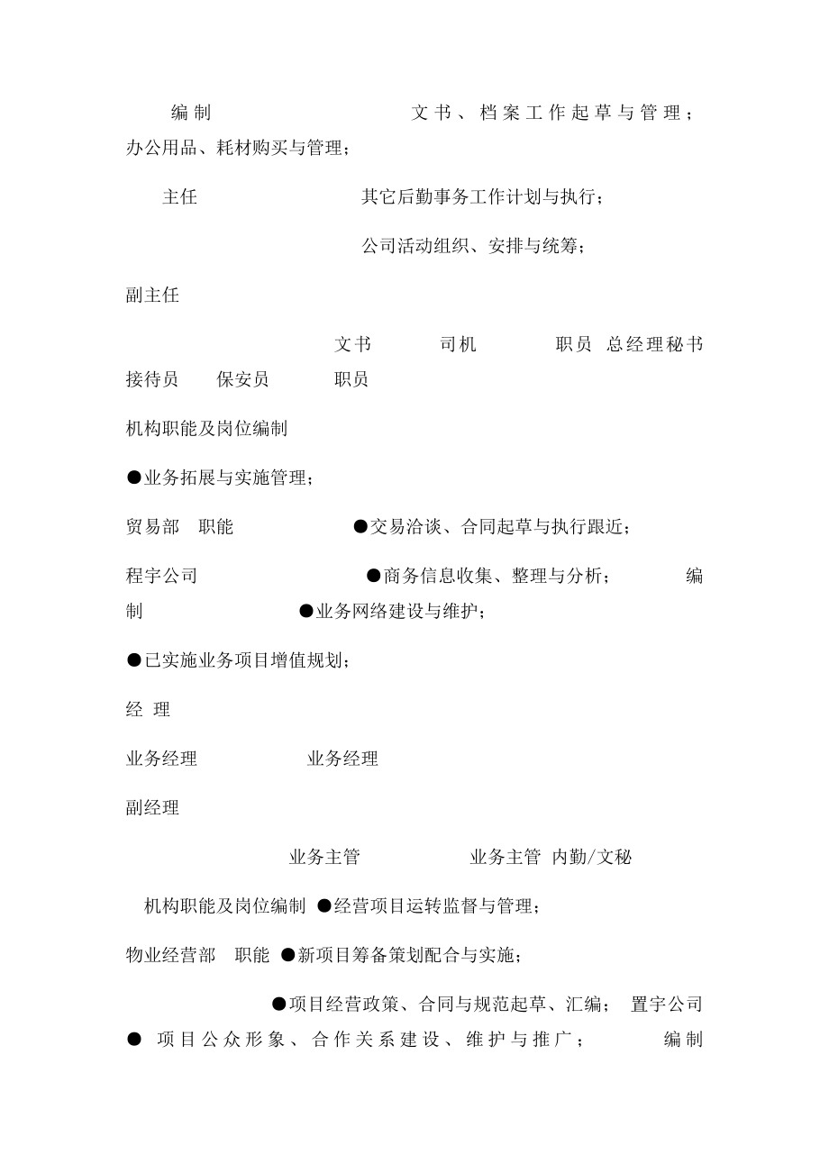 公司组织机构设置.docx_第3页