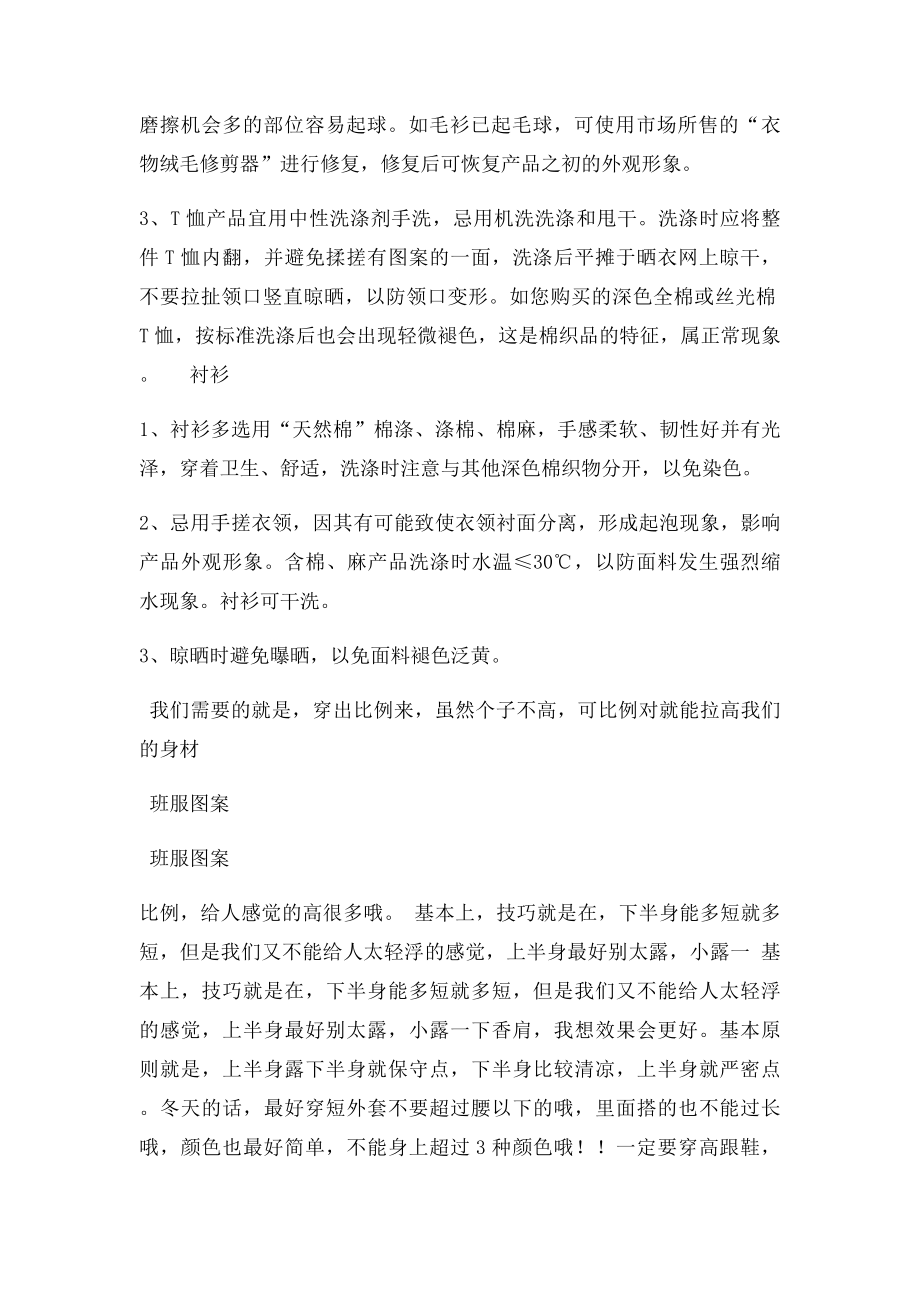 各类服饰的洗涤和保养方法.docx_第2页