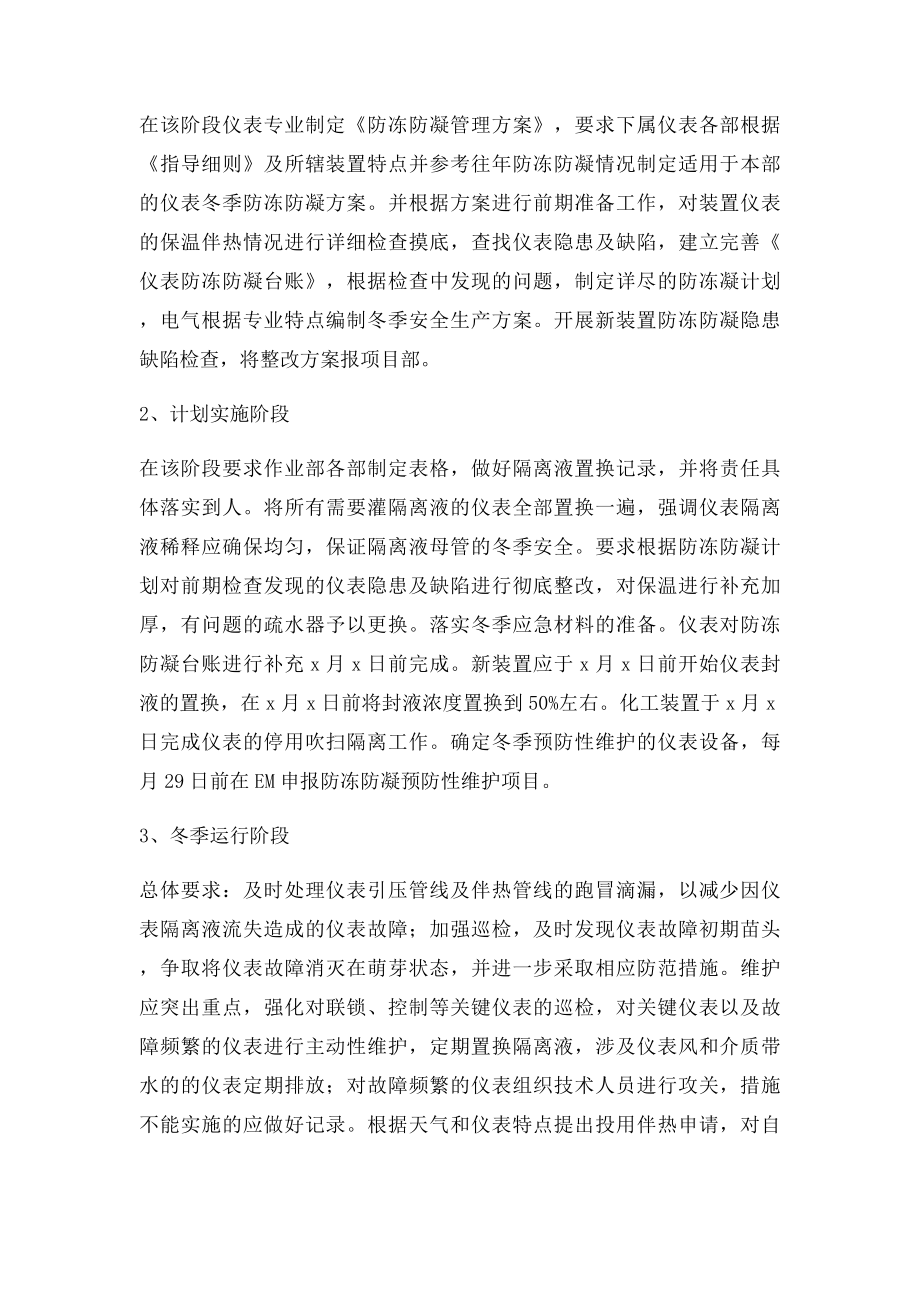 仪表专业冬季防冻防凝管理方案.docx_第2页