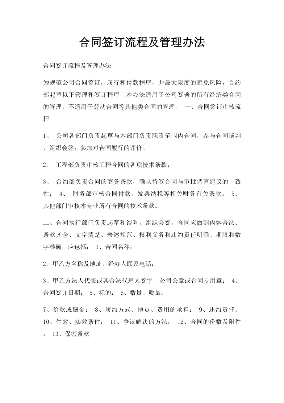 合同签订流程及管理办法.docx_第1页