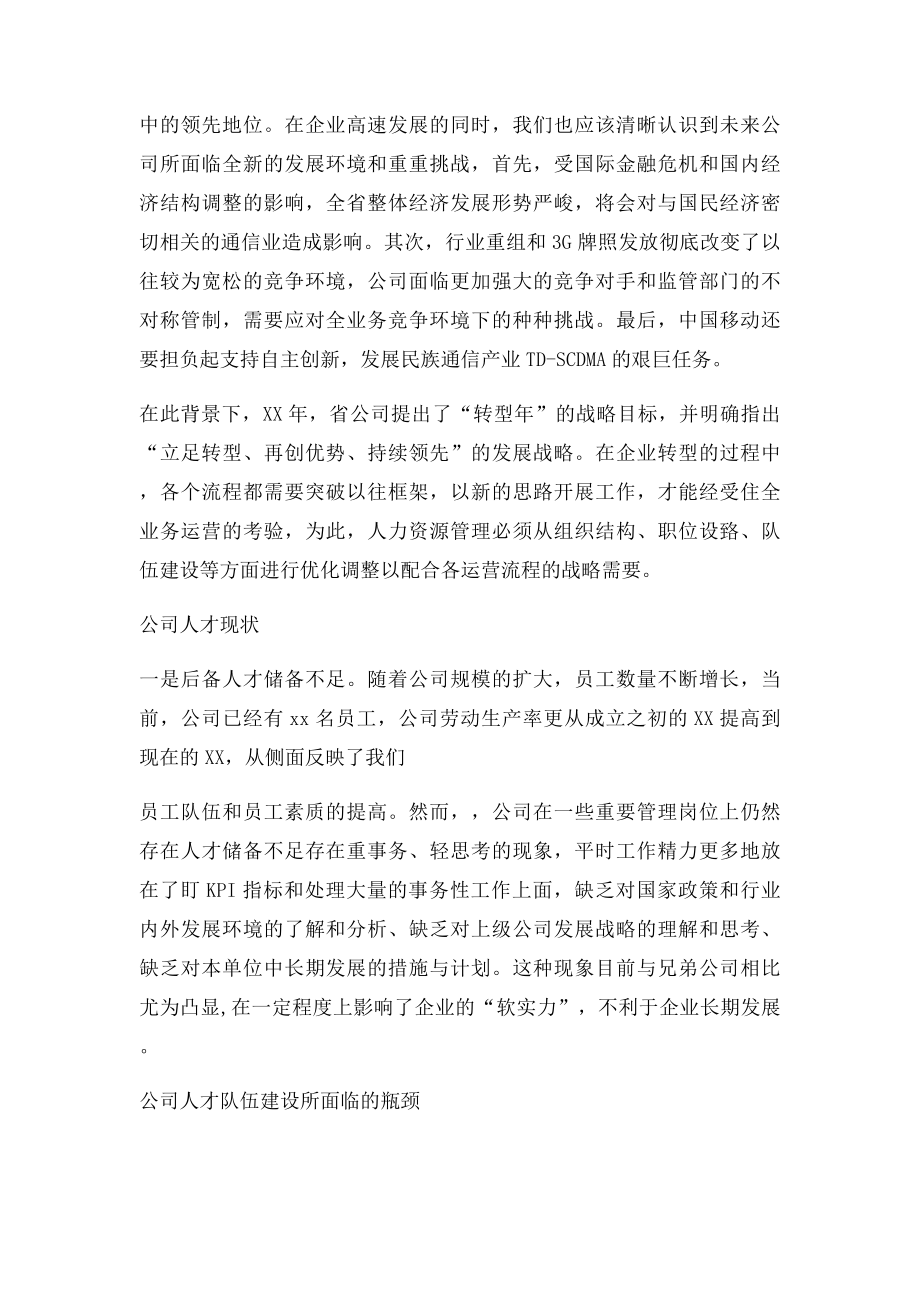 在后备人才培养储备规划咨询项目启动会上的讲话.docx_第2页