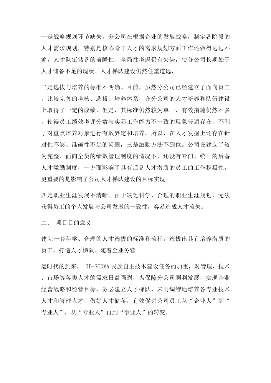 在后备人才培养储备规划咨询项目启动会上的讲话.docx_第3页