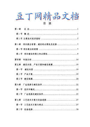 实木复合地板可研报告.doc