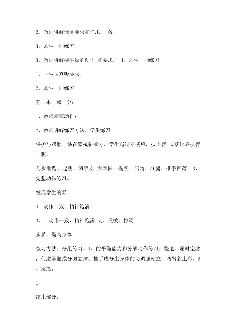 体育教学设计与反思.docx_第3页