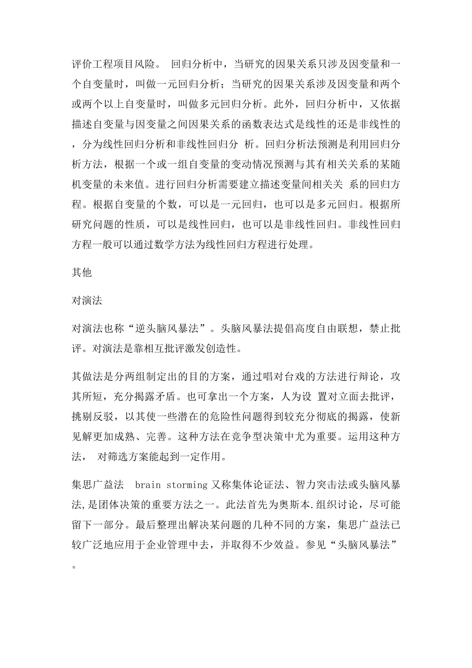 后果预测法的具体方法.docx_第2页