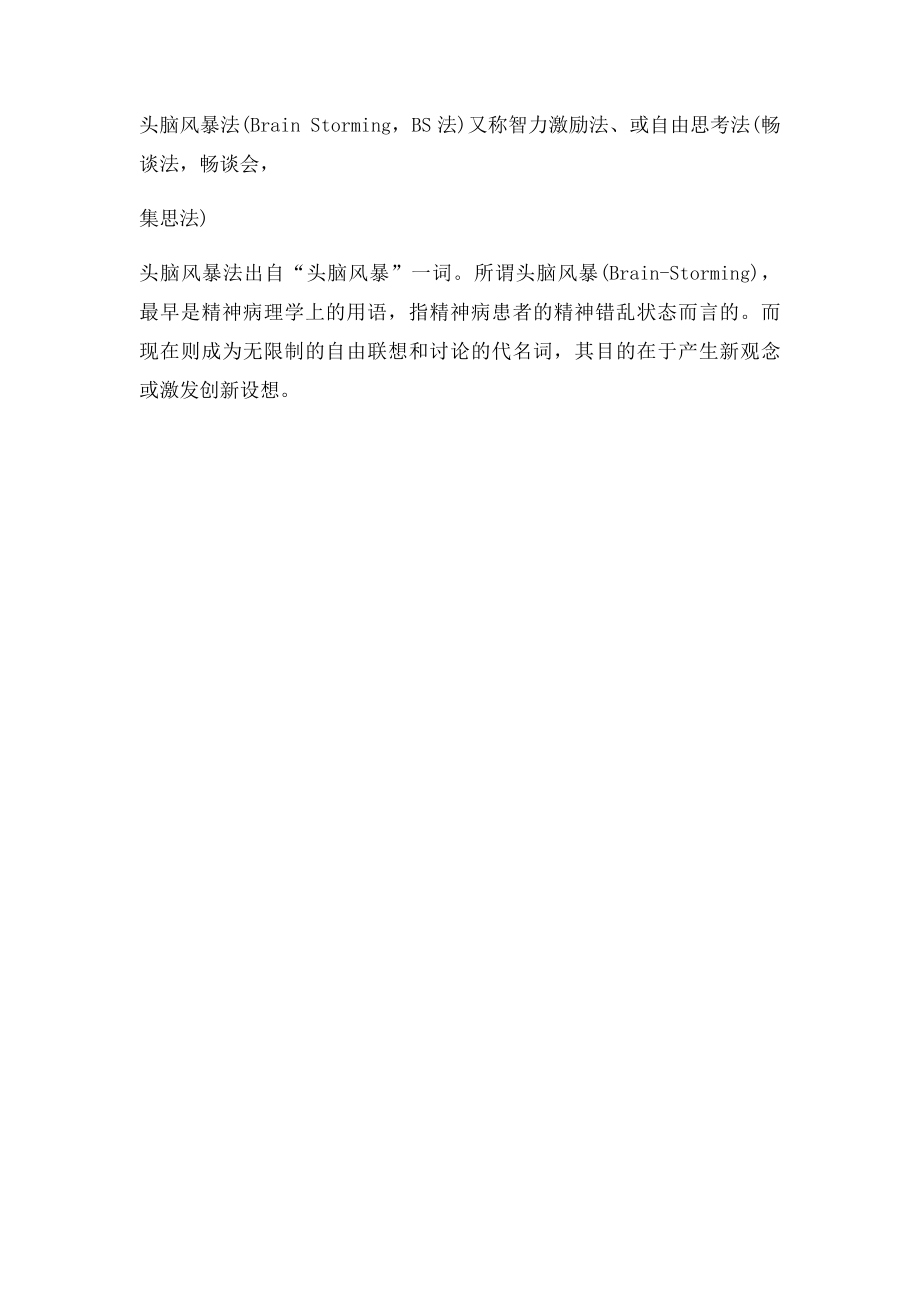 后果预测法的具体方法.docx_第3页