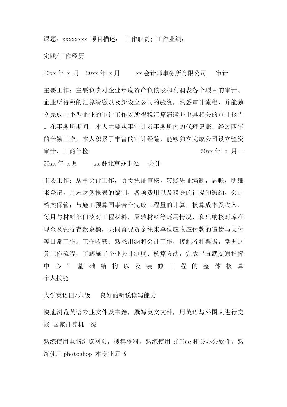 会计专业应届毕业生简历模.docx_第2页