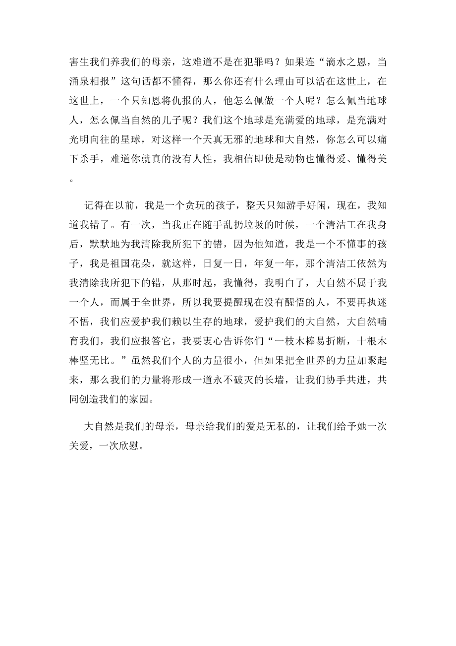 保护生态环境共建绿色家园.docx_第2页