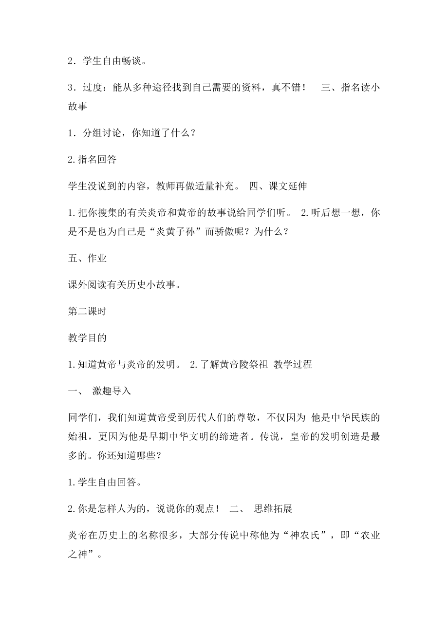 品德与社会六年级第五课我们都是炎黄子孙 设计 王小彦.docx_第2页