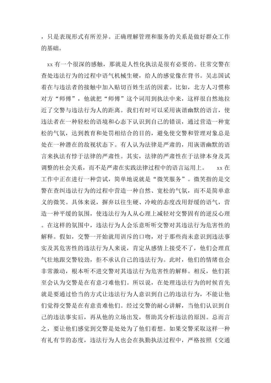 全省规范执勤执法先进个人事迹材料.docx_第2页