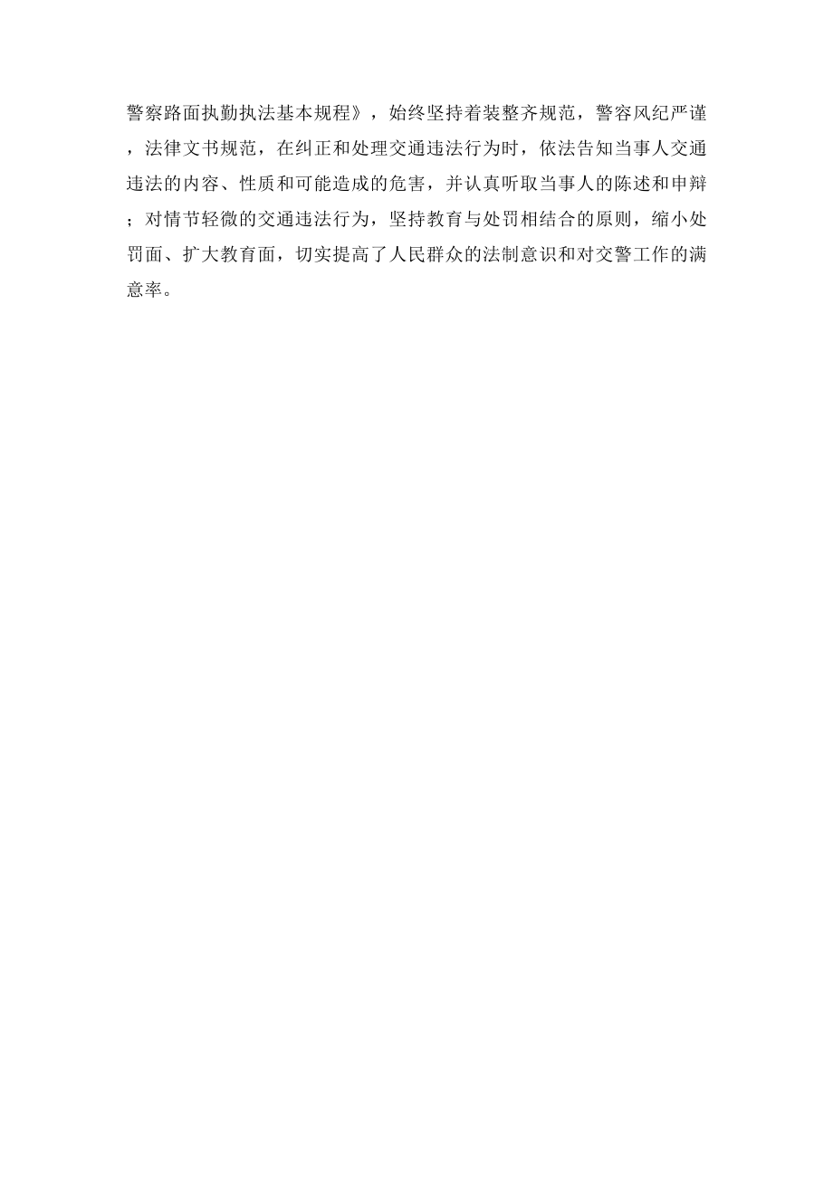 全省规范执勤执法先进个人事迹材料.docx_第3页