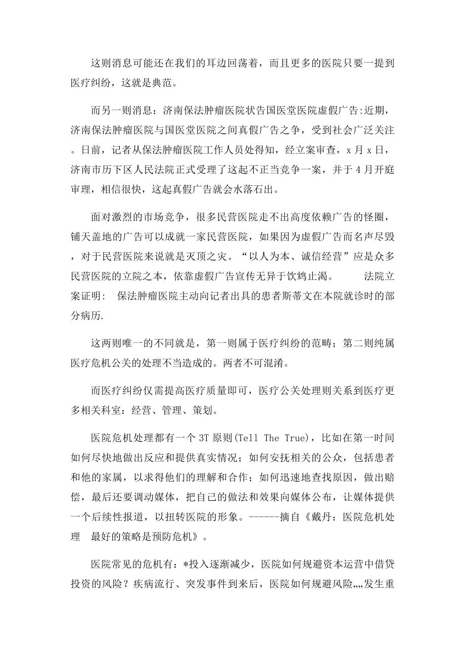 医院的危机公关处理.docx_第2页