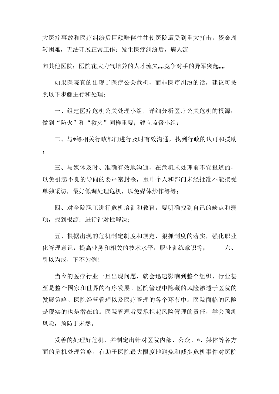 医院的危机公关处理.docx_第3页