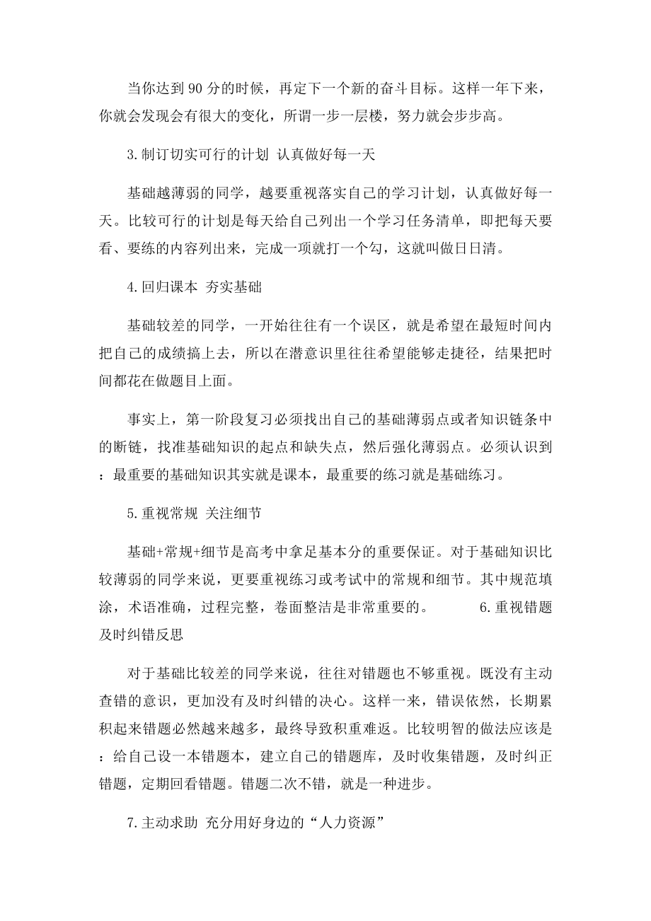 基础较差的高三学生第一轮如何复习备考.docx_第2页