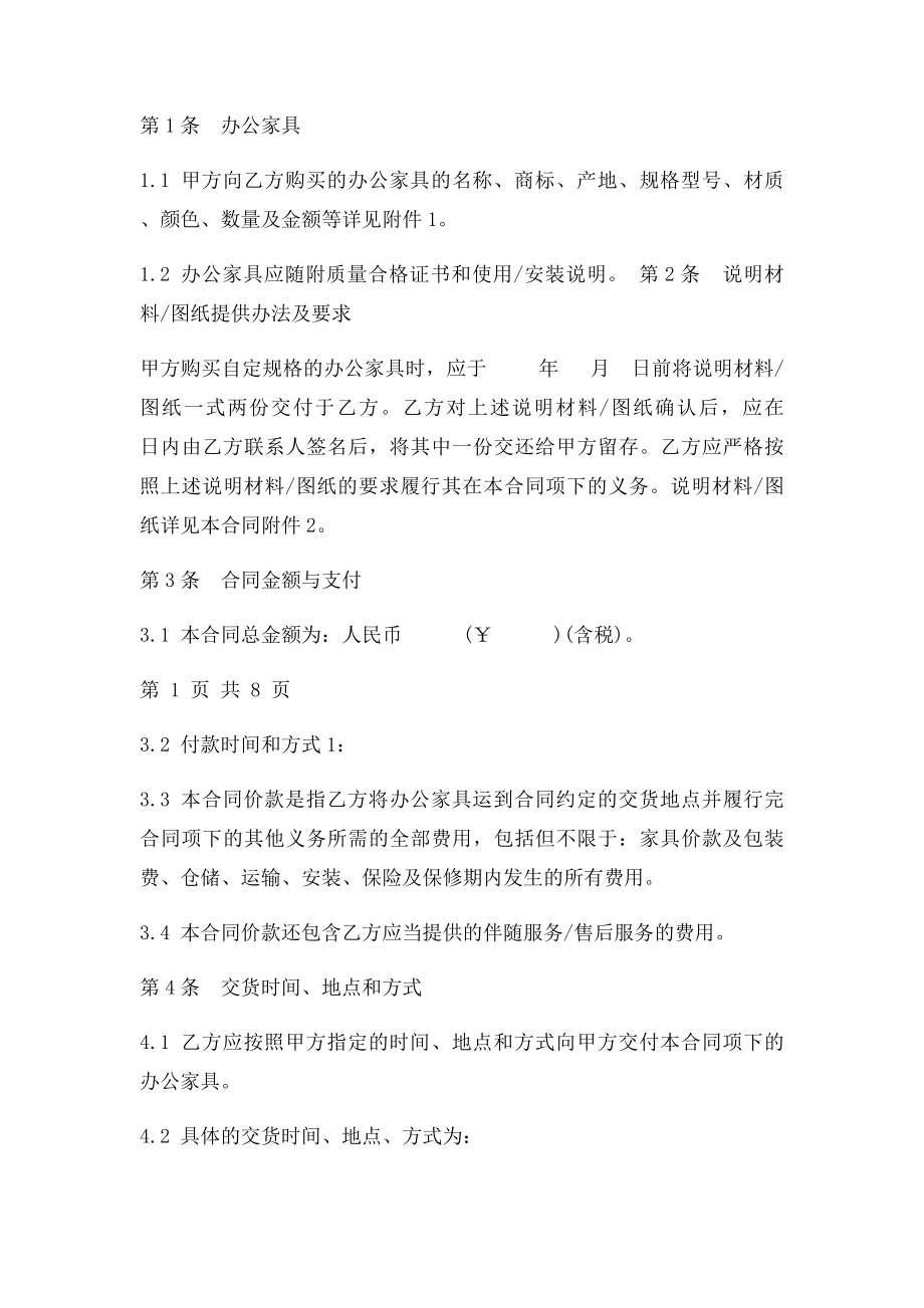 办公家具买卖合同(2).docx_第3页