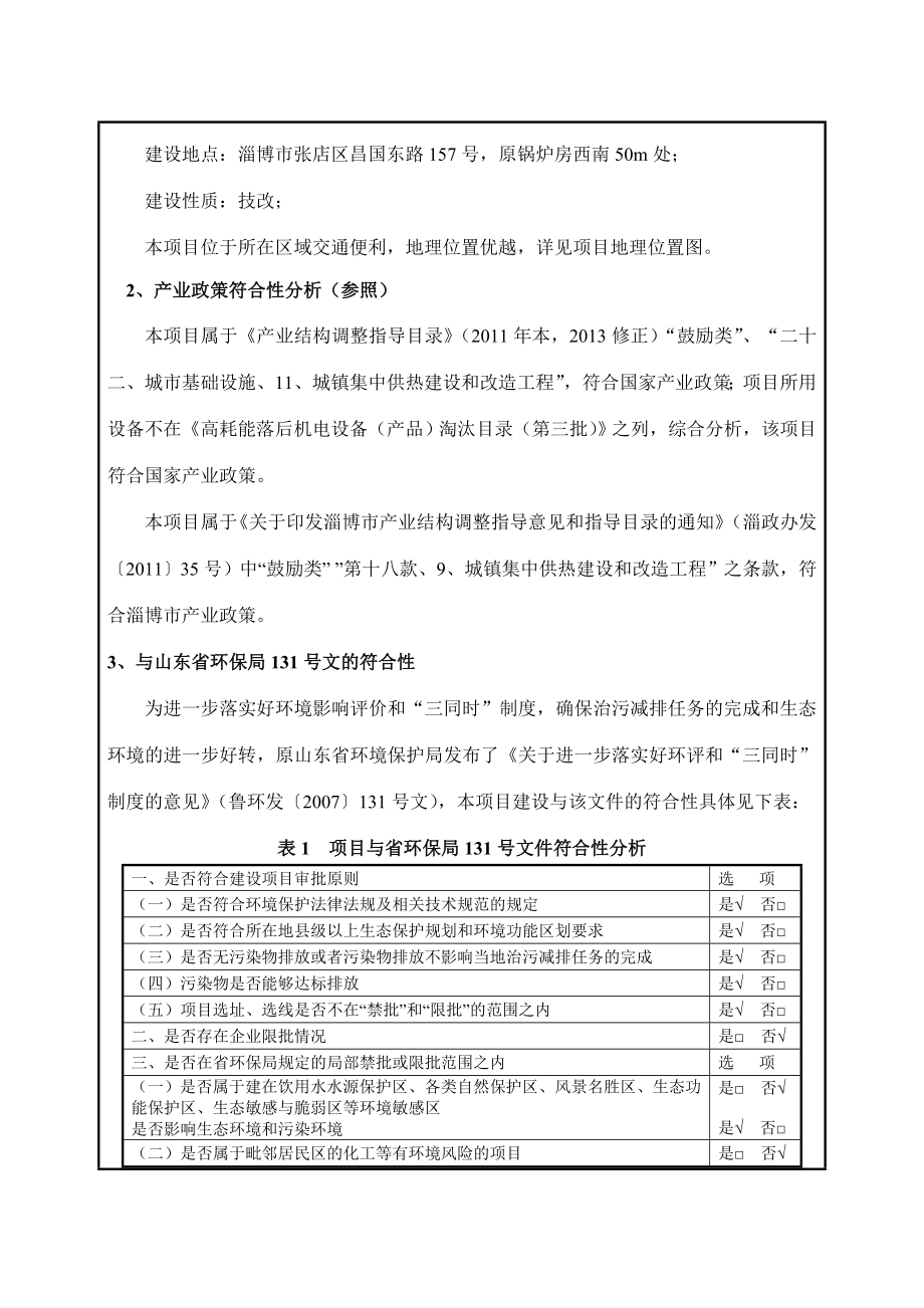 环境影响评价报告公示：对华鹏纸业高效煤粉锅炉环评环评报告.doc_第3页