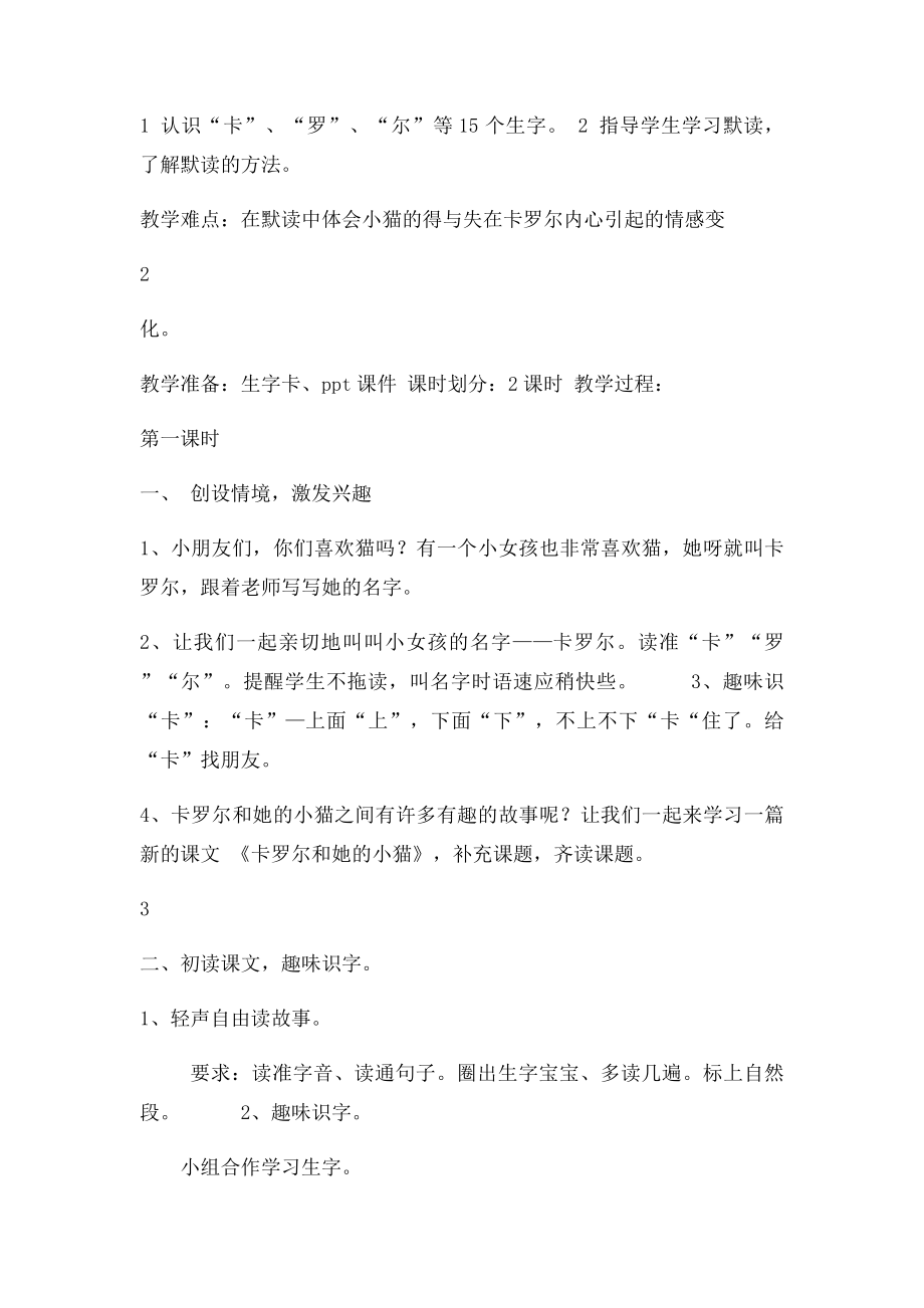 卡罗尔和她的小猫教学设计.docx_第2页