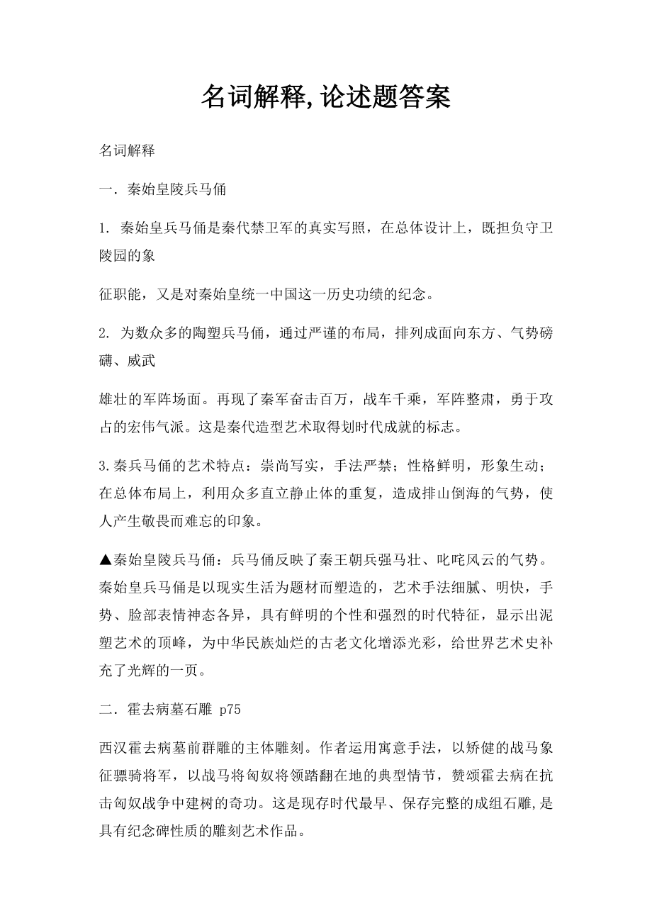 名词解释,论述题答案.docx_第1页