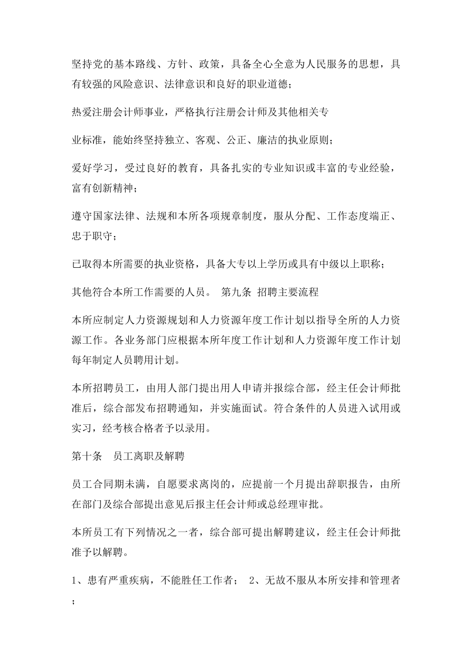 会计事务所人力资源管理制度.docx_第2页