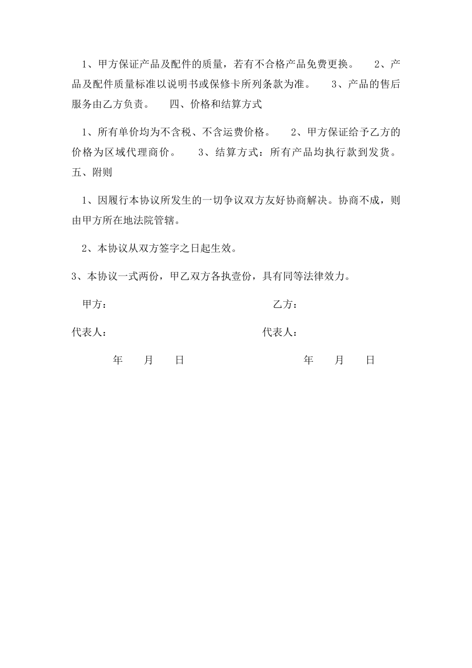 产品区域代理协议书.docx_第2页