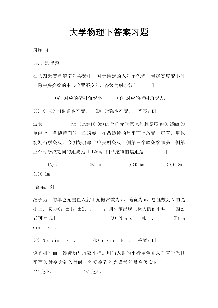 大学物理下答案习题(1).docx_第1页