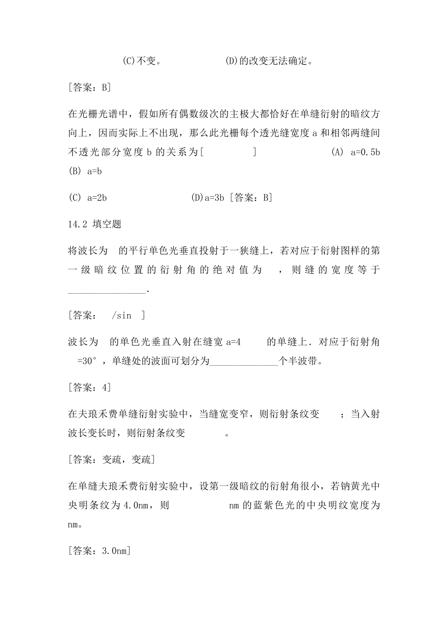 大学物理下答案习题(1).docx_第2页