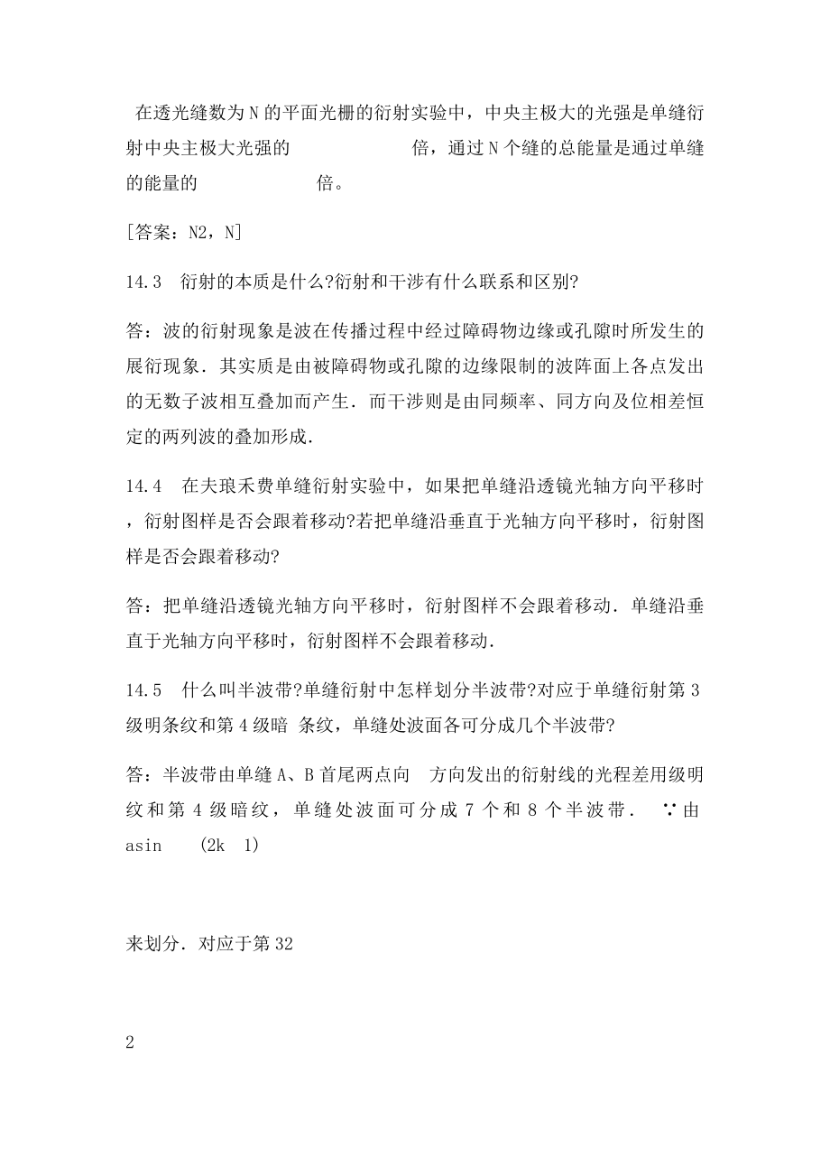 大学物理下答案习题(1).docx_第3页