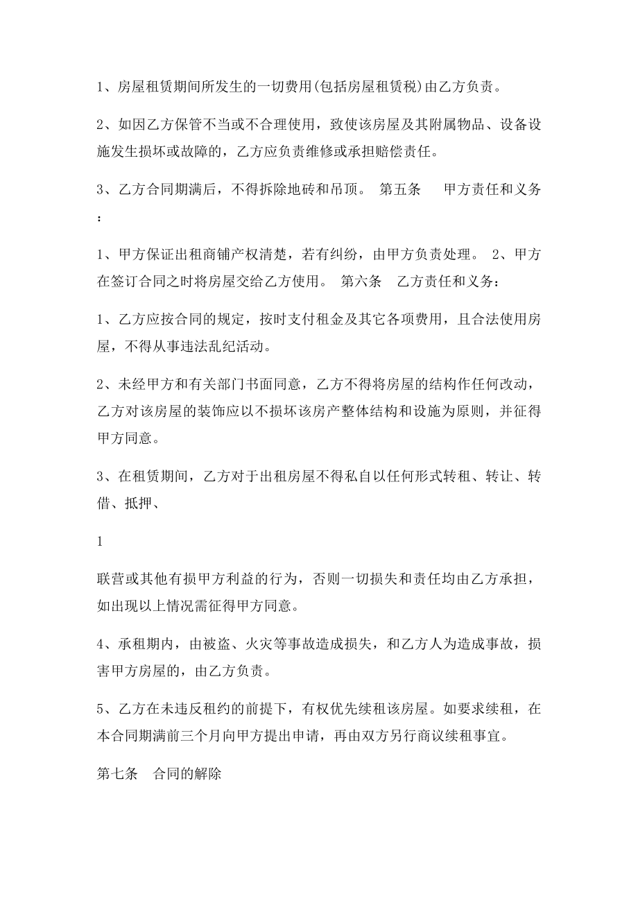 商铺租赁合同范本(4).docx_第2页