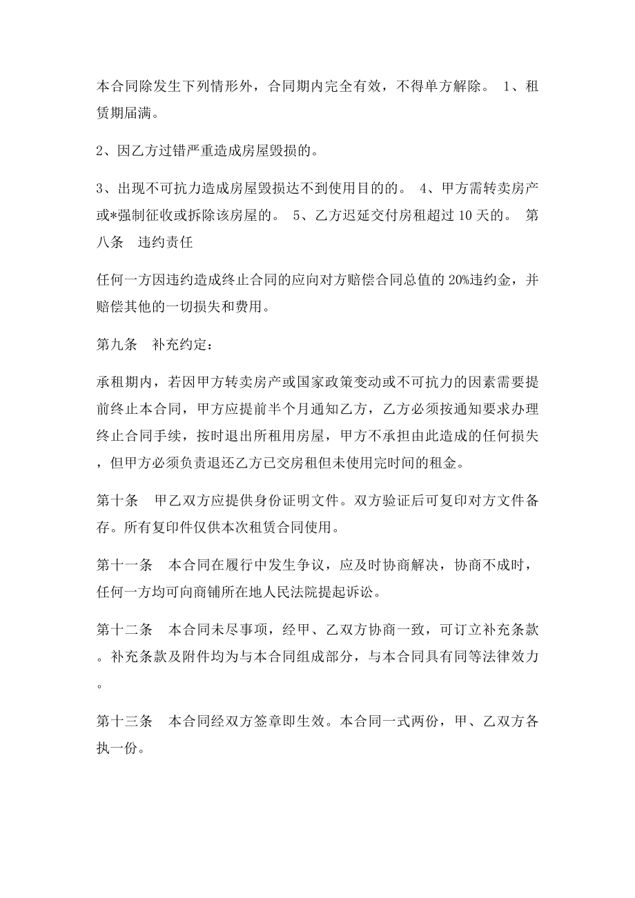 商铺租赁合同范本(4).docx_第3页