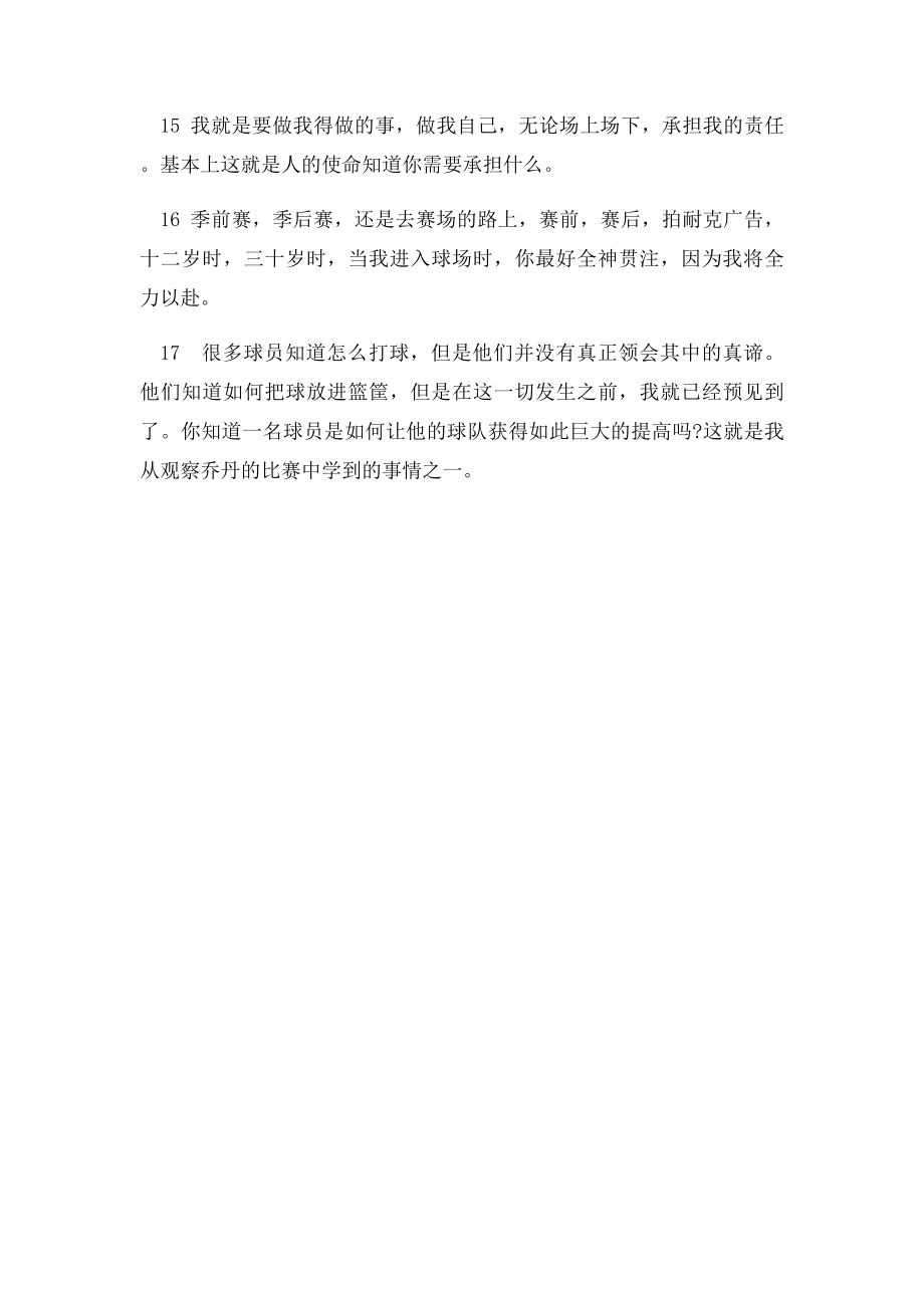 勒布朗詹姆斯的名言.docx_第2页