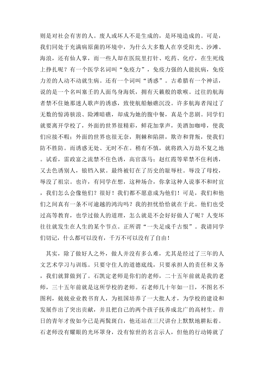 大学生毕业典礼教师代表讲话稿担忧.docx_第2页