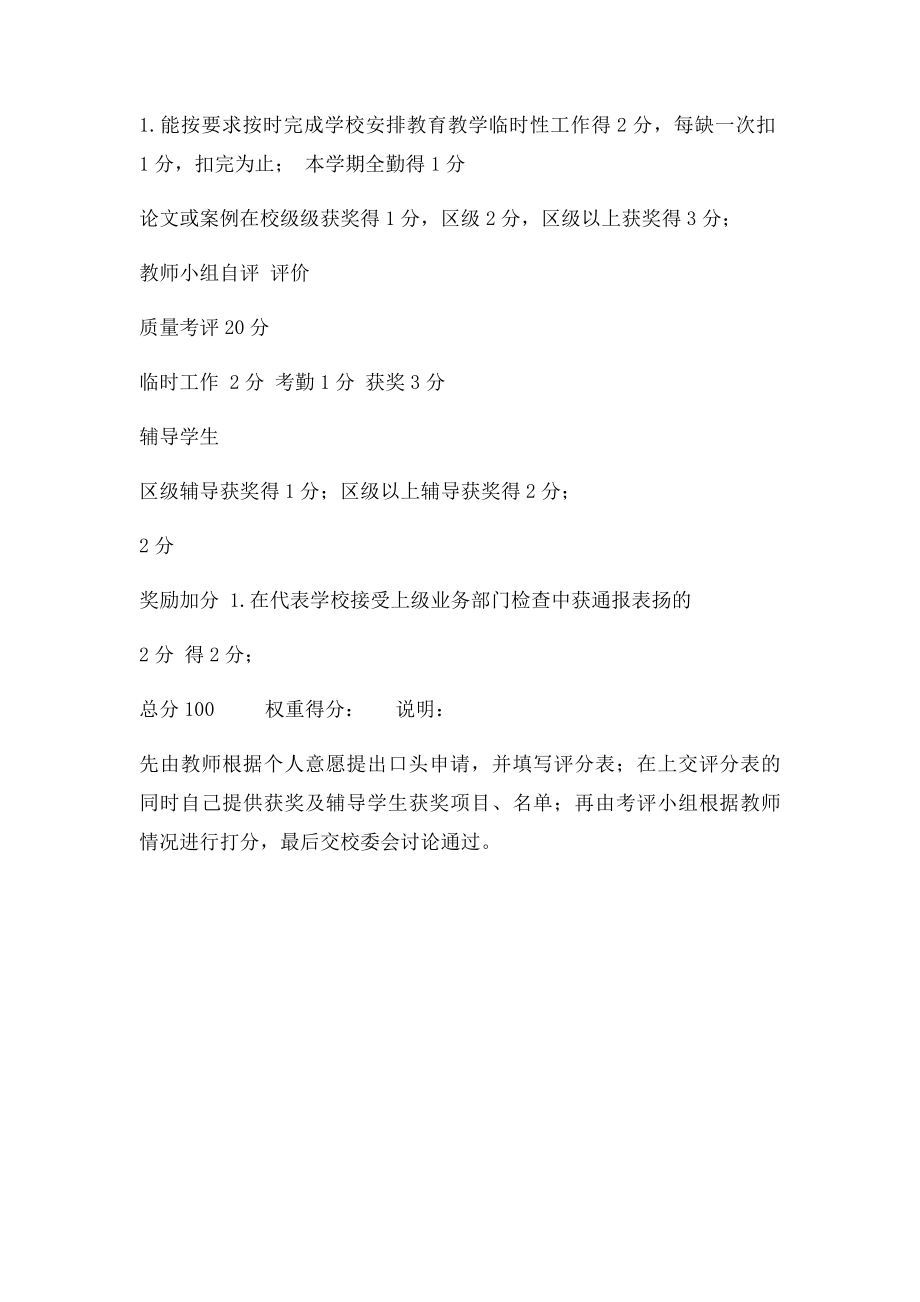 优秀教师评分表.docx_第2页