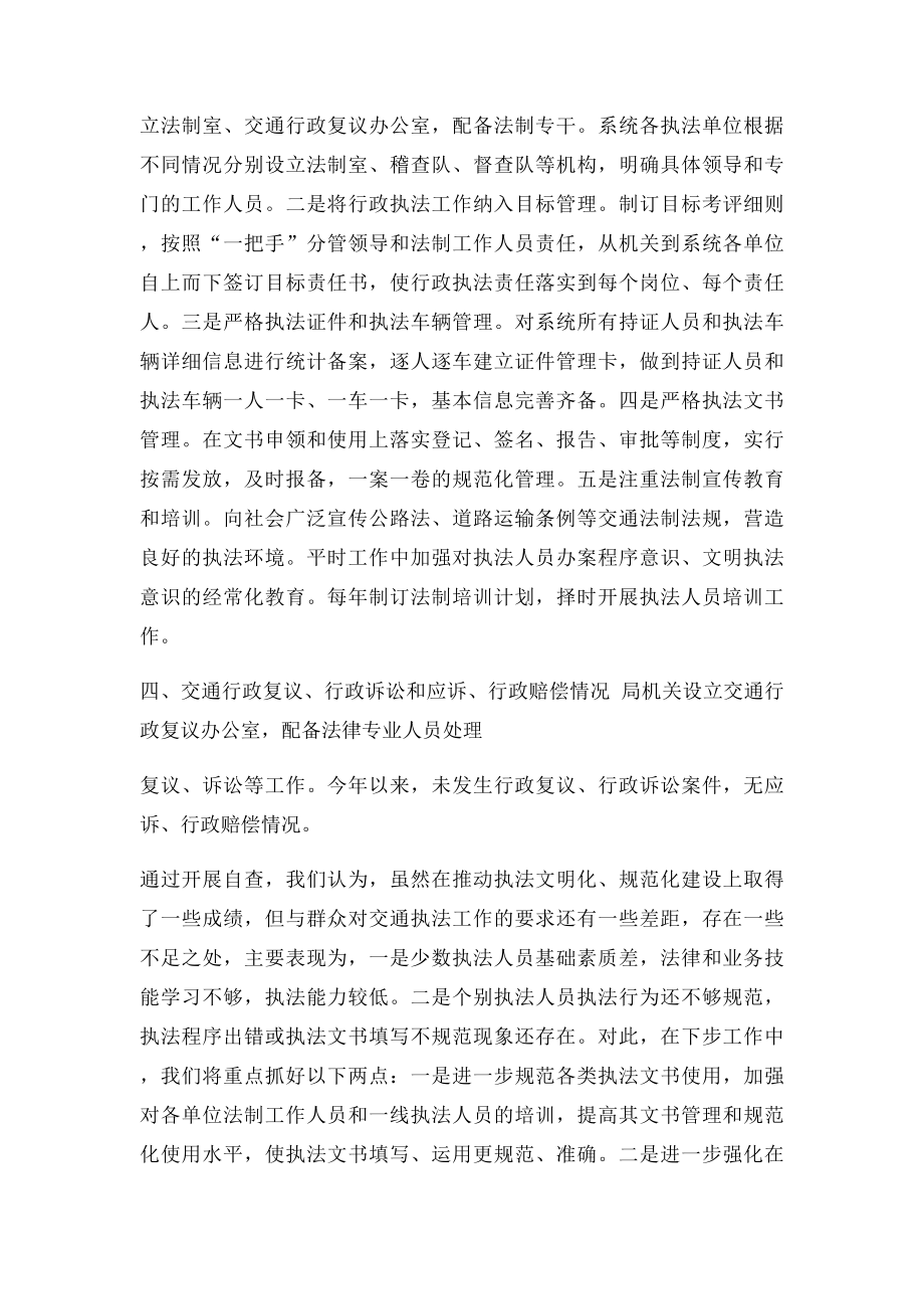 交通行政执法情况自查报告.docx_第2页